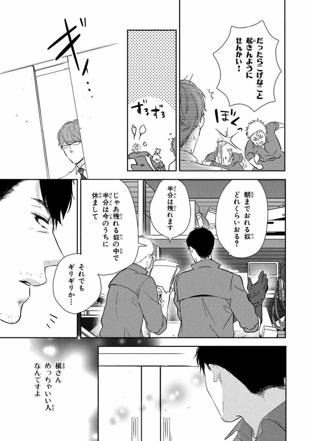 好みじゃなかと Page.55