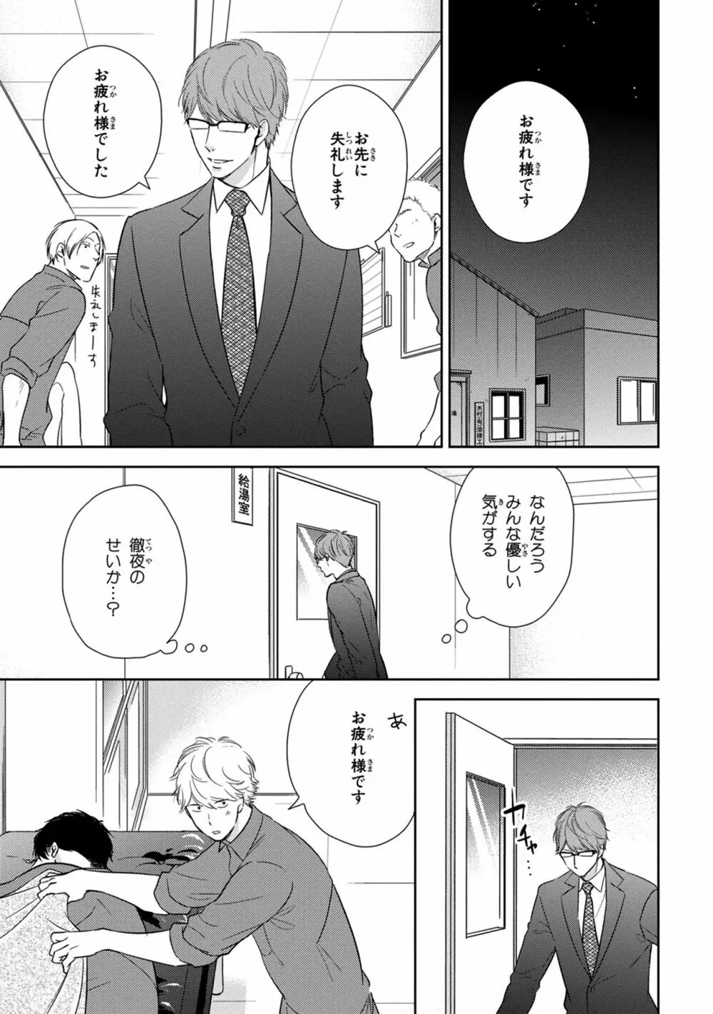 好みじゃなかと Page.63