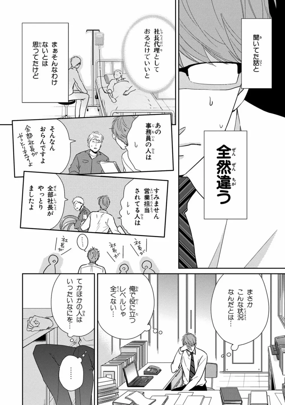 好みじゃなかと Page.8