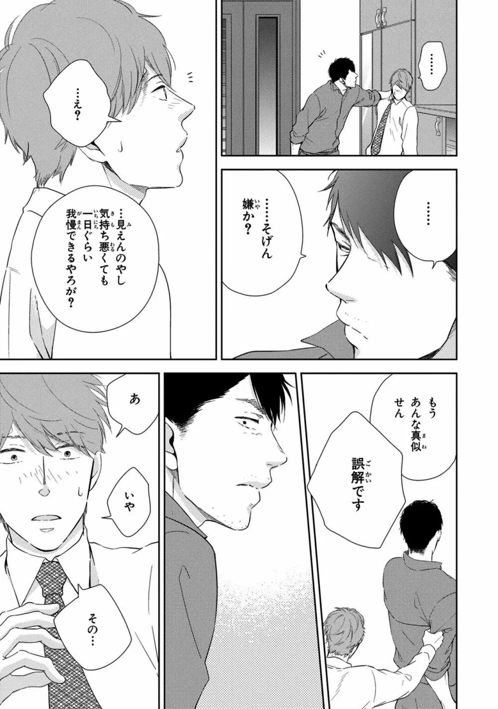 好みじゃなかと Page.85