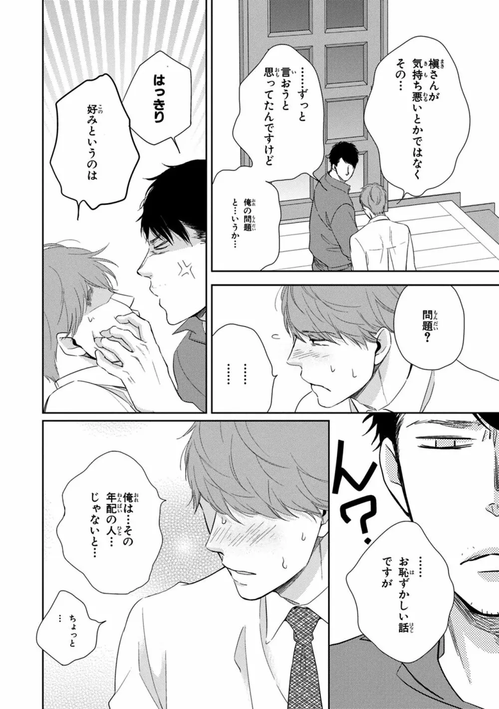 好みじゃなかと Page.86