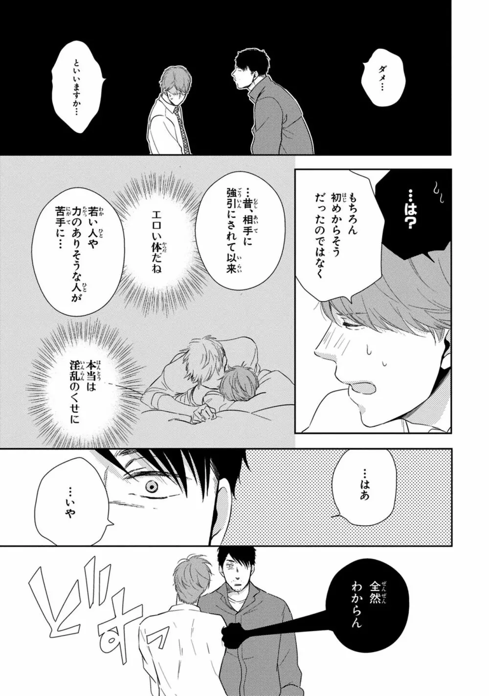 好みじゃなかと Page.87