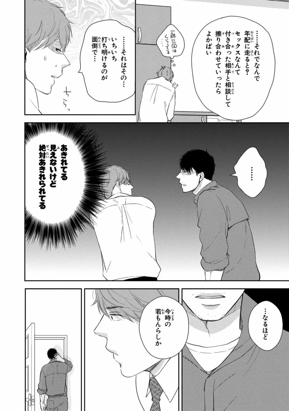 好みじゃなかと Page.88