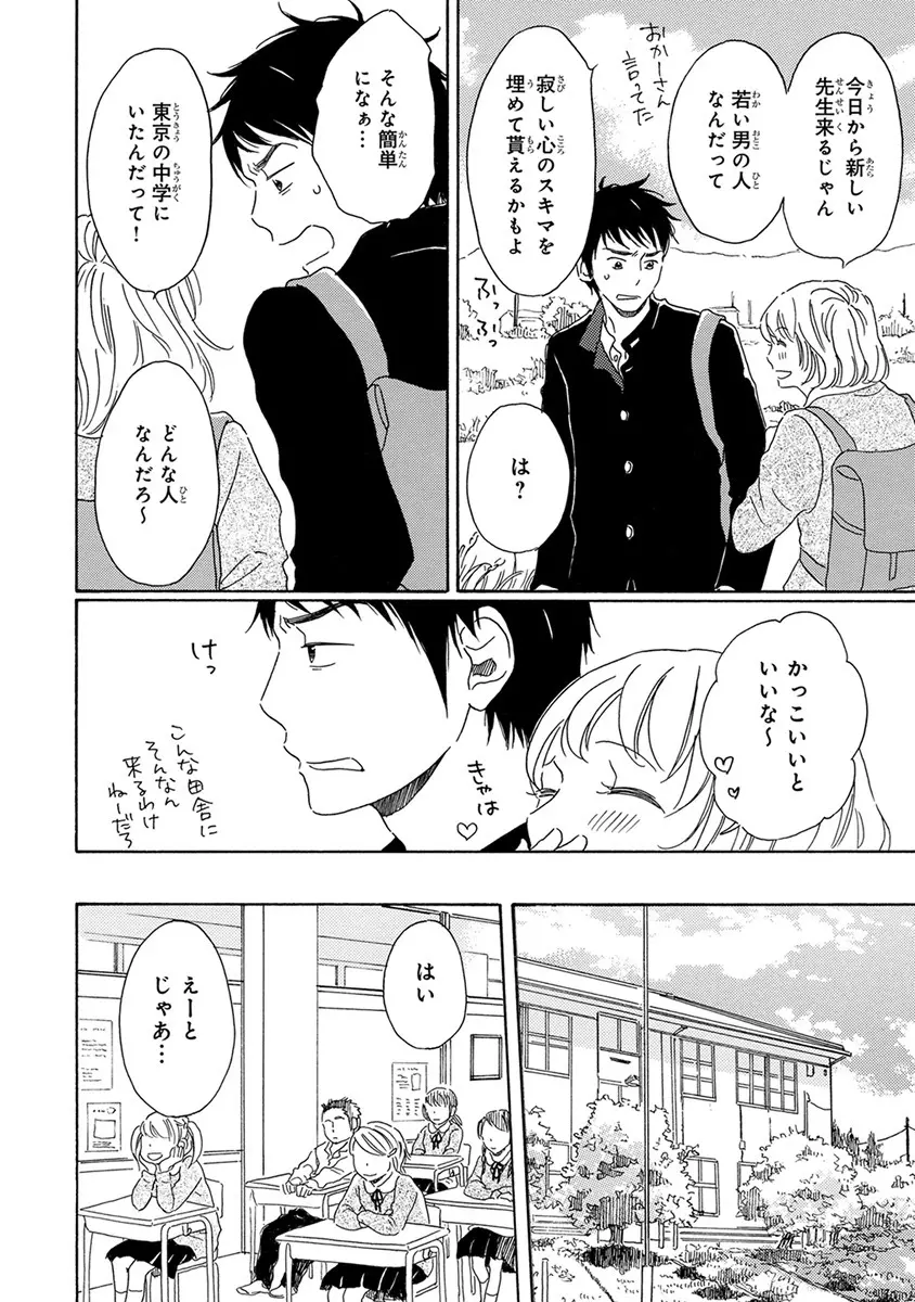 忘れた夏まで会いにいく Page.10