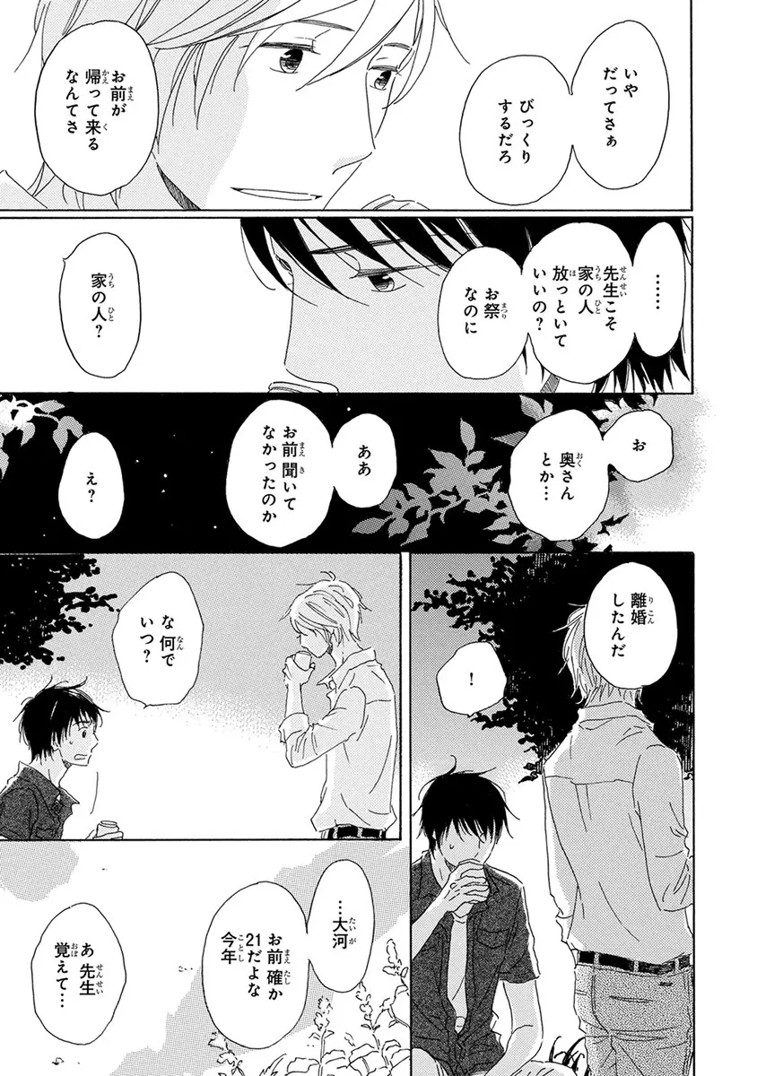 忘れた夏まで会いにいく Page.103