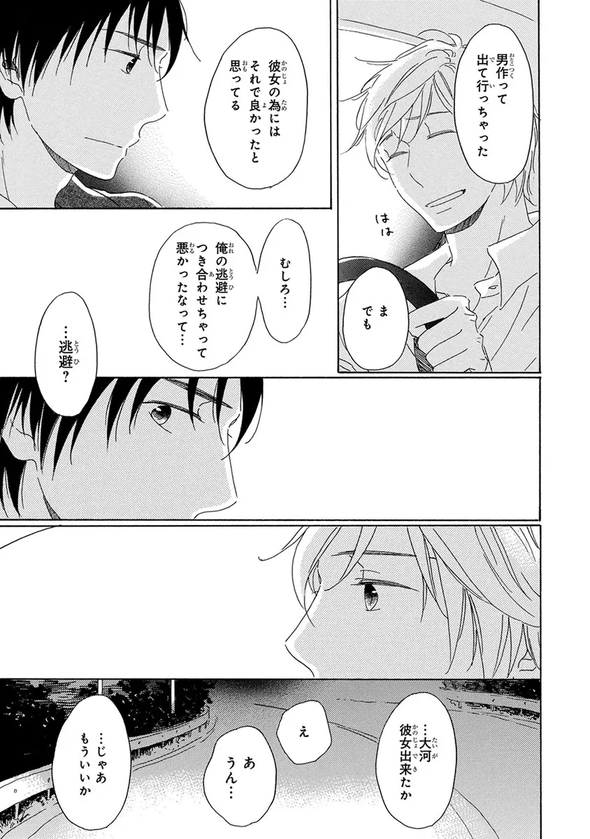 忘れた夏まで会いにいく Page.105