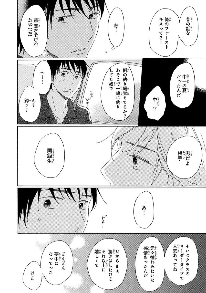 忘れた夏まで会いにいく Page.106