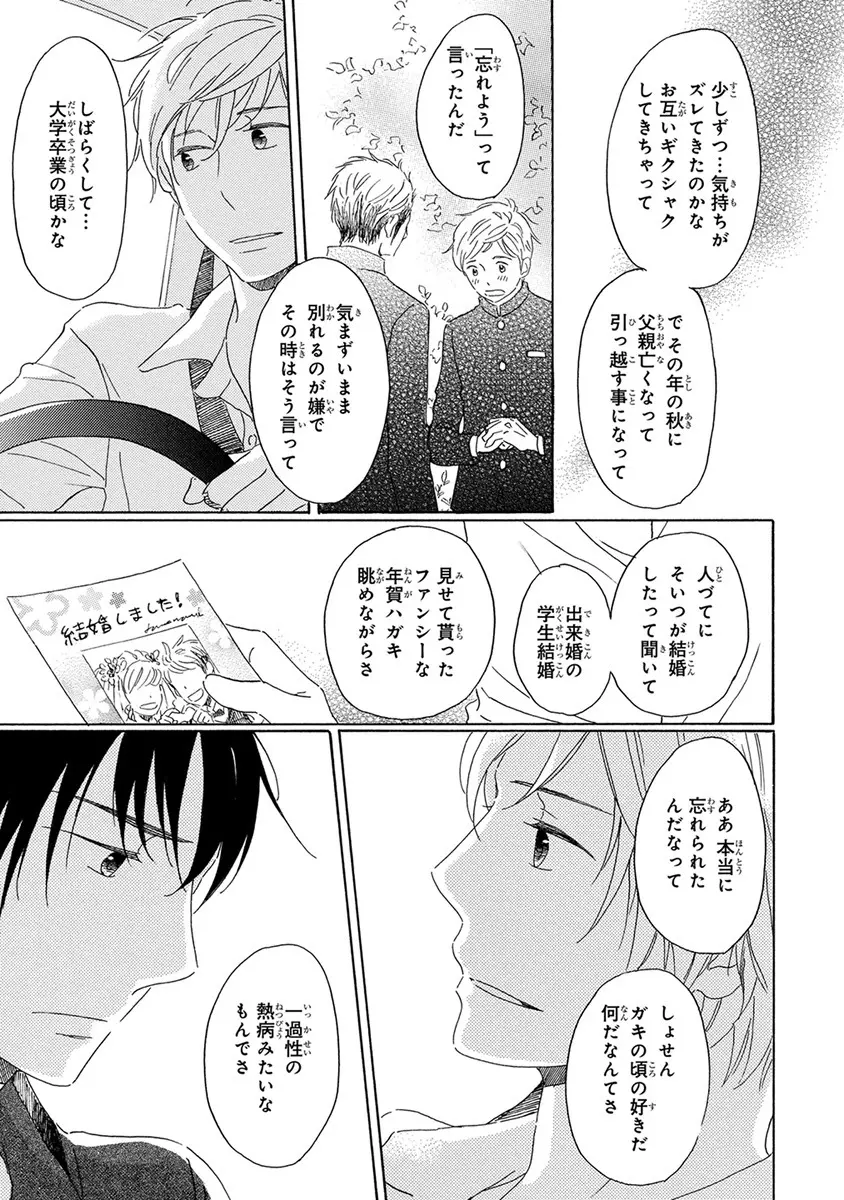 忘れた夏まで会いにいく Page.107