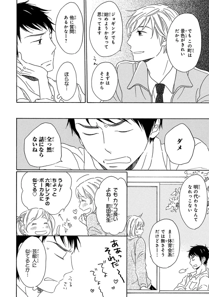 忘れた夏まで会いにいく Page.12