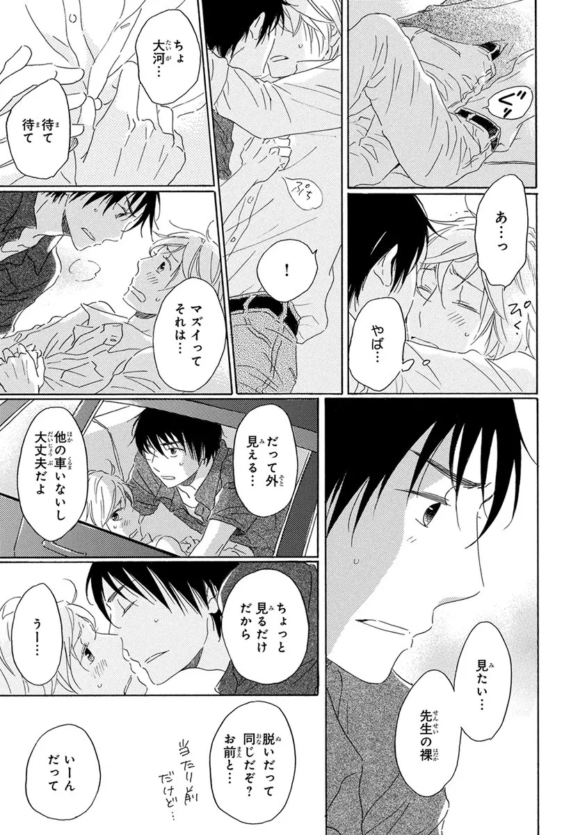 忘れた夏まで会いにいく Page.121