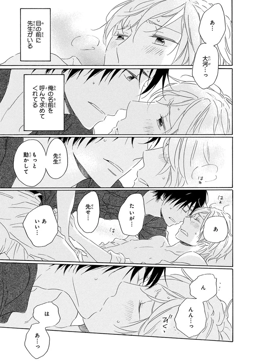 忘れた夏まで会いにいく Page.125