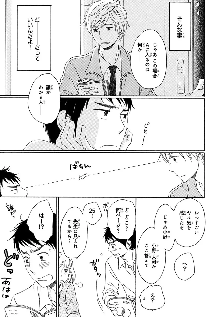 忘れた夏まで会いにいく Page.13