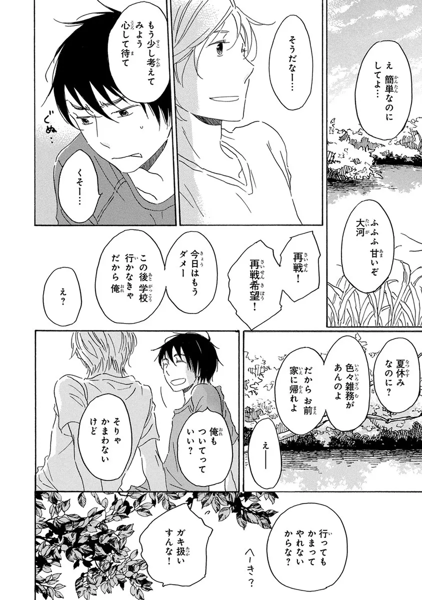 忘れた夏まで会いにいく Page.130