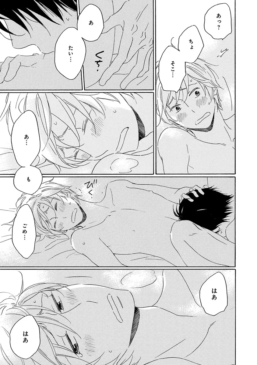 忘れた夏まで会いにいく Page.145