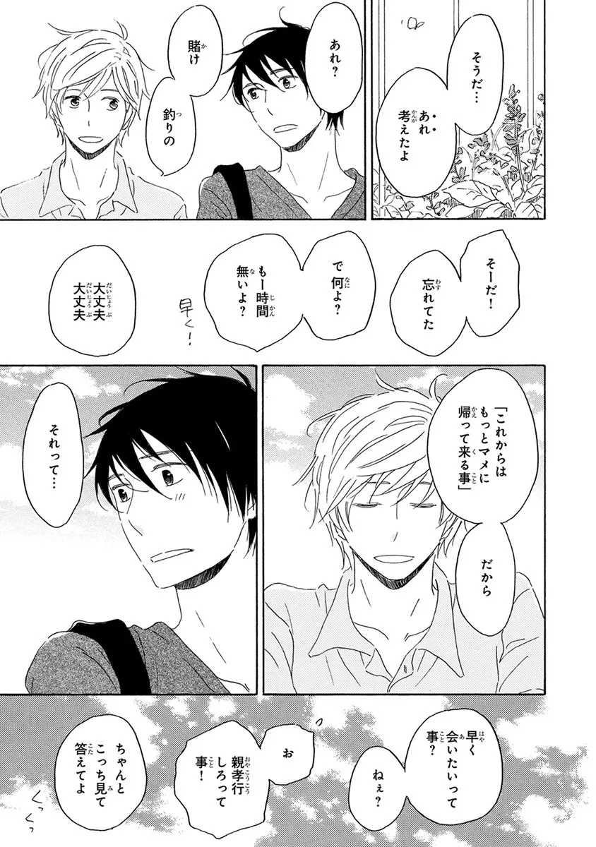 忘れた夏まで会いにいく Page.151