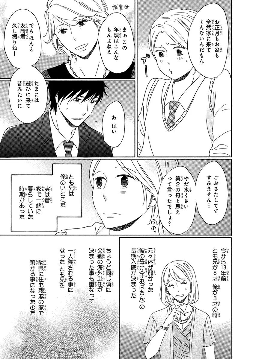 忘れた夏まで会いにいく Page.157