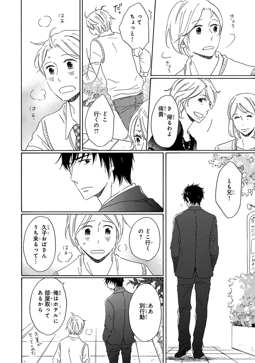 忘れた夏まで会いにいく Page.160