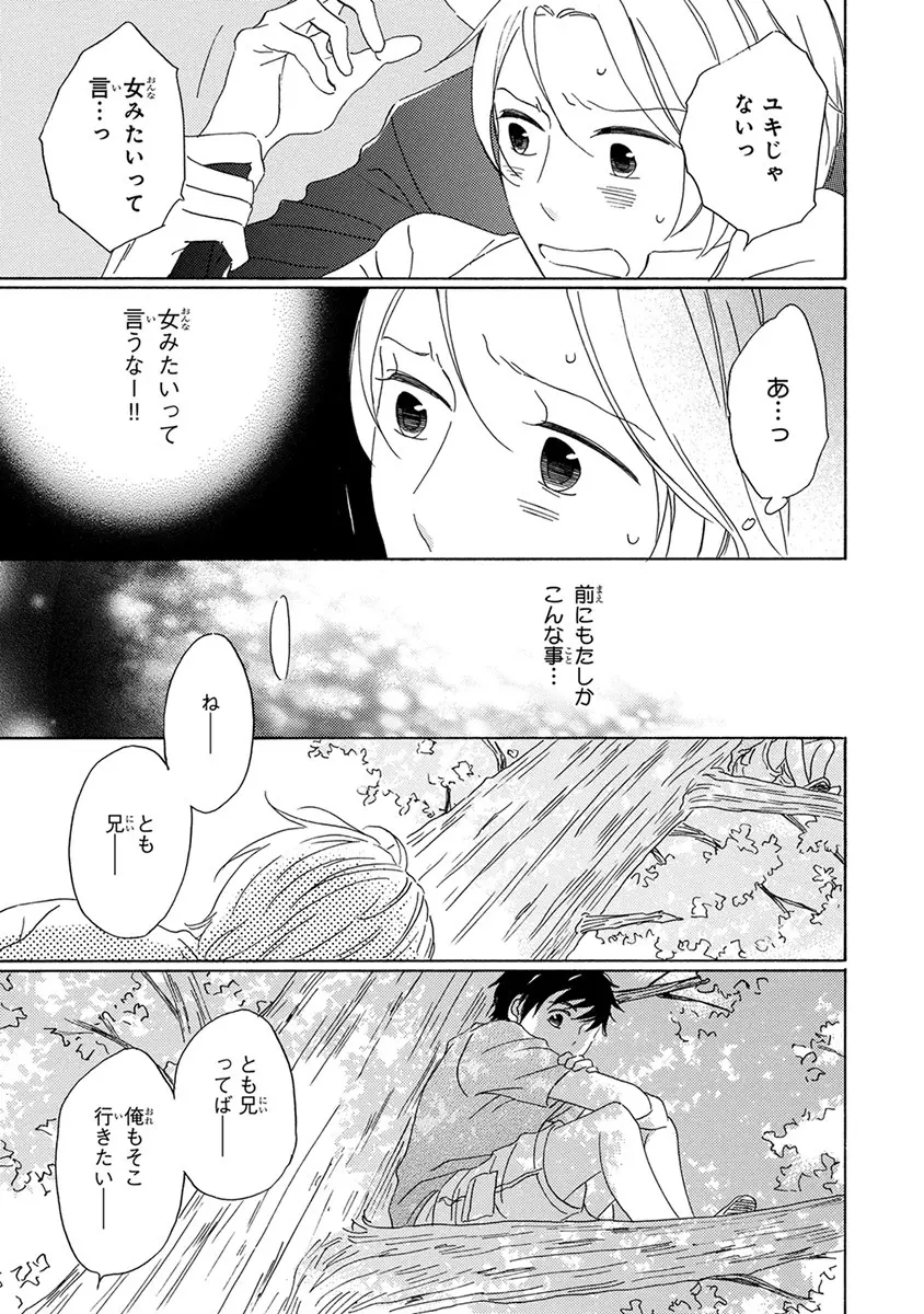 忘れた夏まで会いにいく Page.171