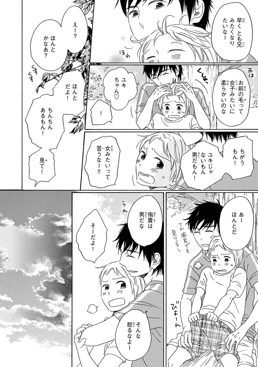 忘れた夏まで会いにいく Page.174