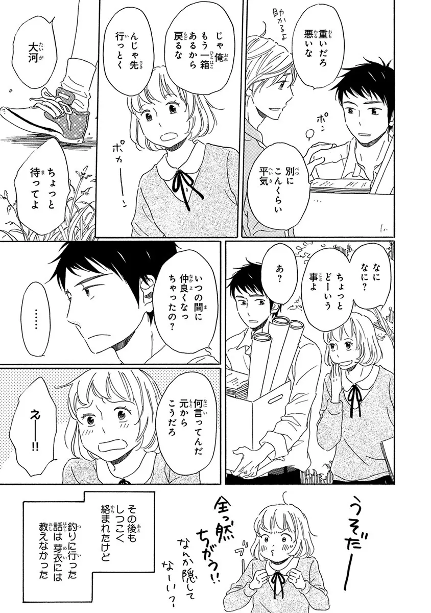 忘れた夏まで会いにいく Page.29