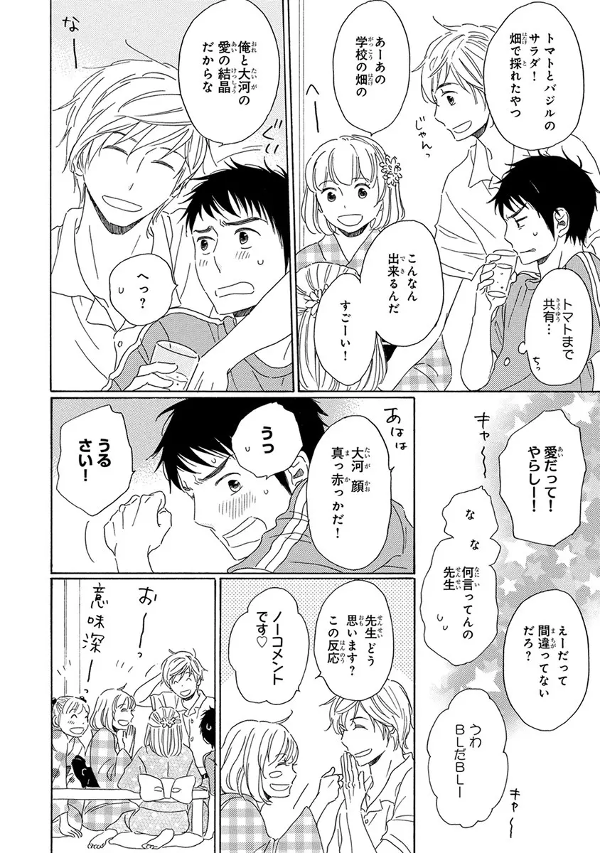 忘れた夏まで会いにいく Page.48