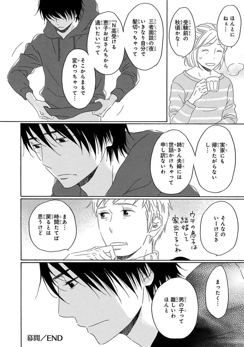 忘れた夏まで会いにいく Page.92