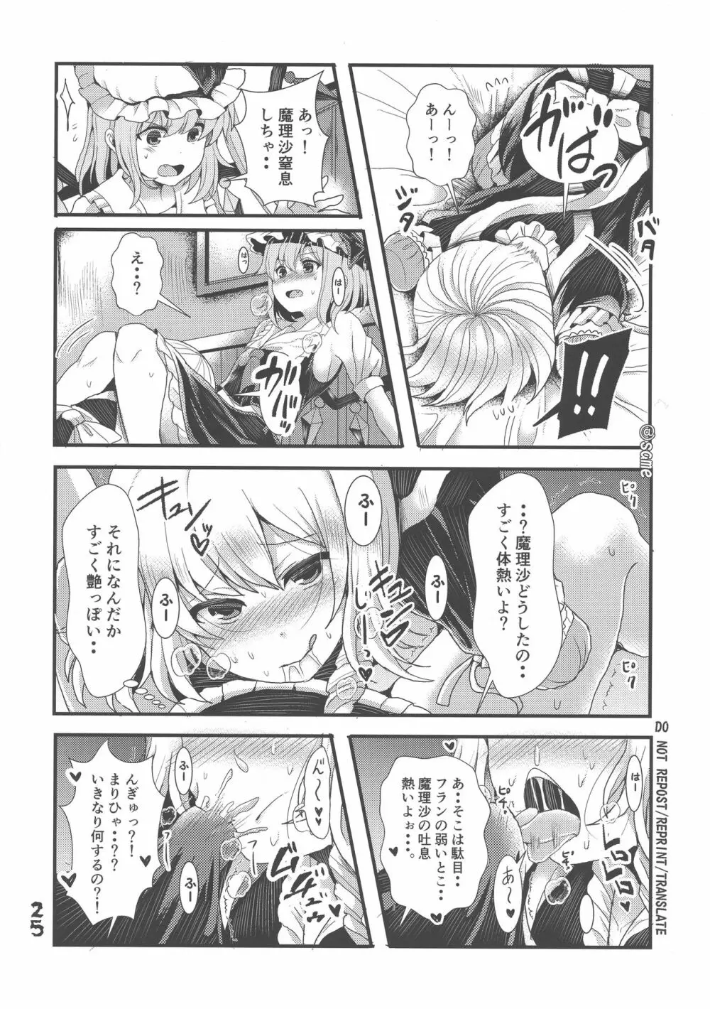 ふたなり妹様の愛玩人形 Page.24