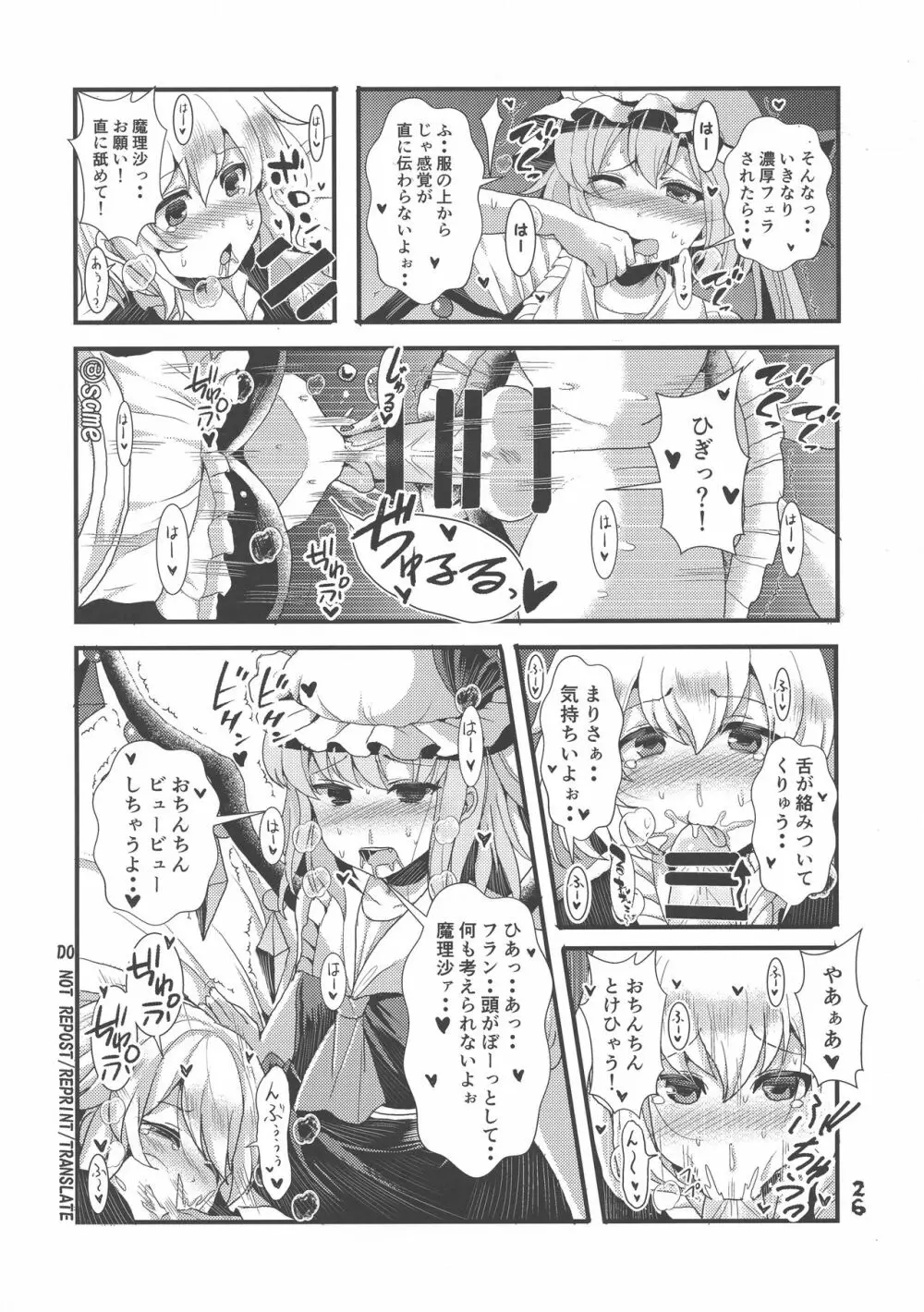 ふたなり妹様の愛玩人形 Page.25