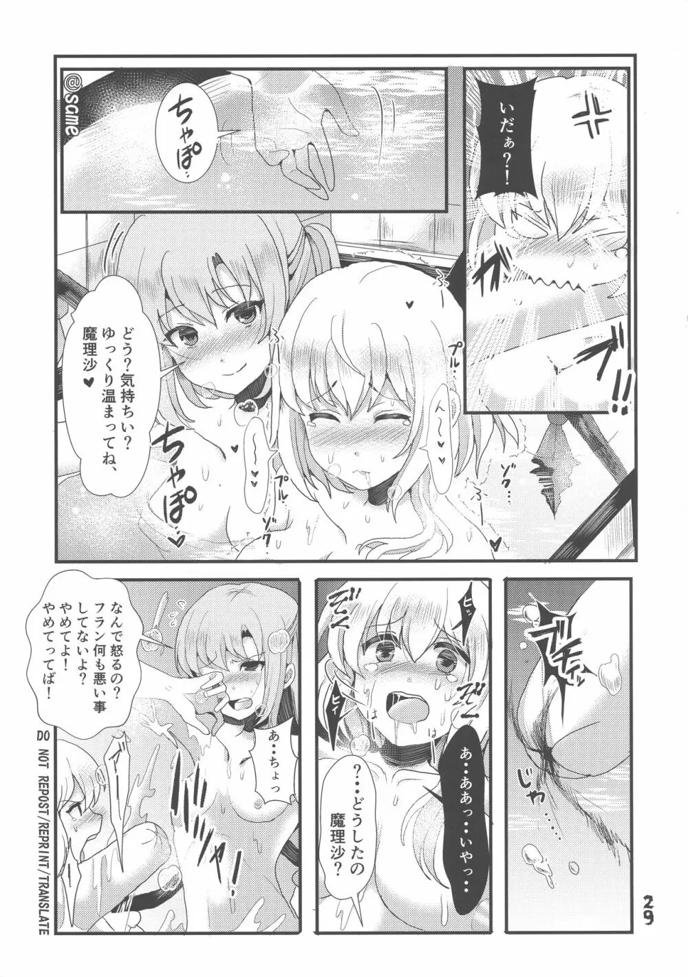 ふたなり妹様の愛玩人形 Page.28