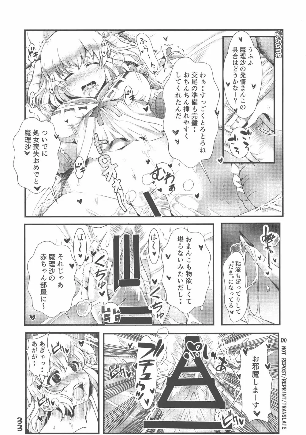 ふたなり妹様の愛玩人形 Page.32