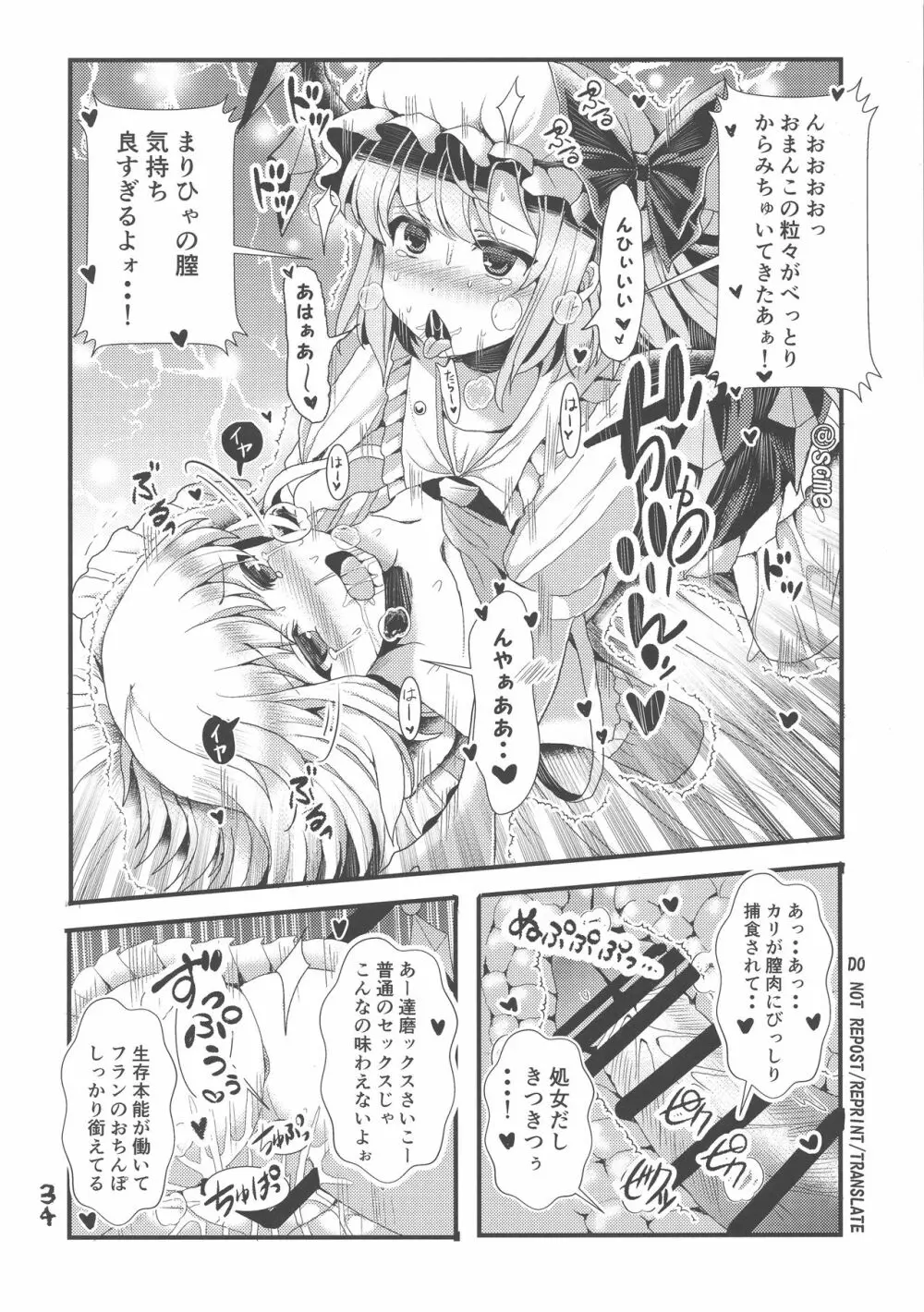 ふたなり妹様の愛玩人形 Page.33