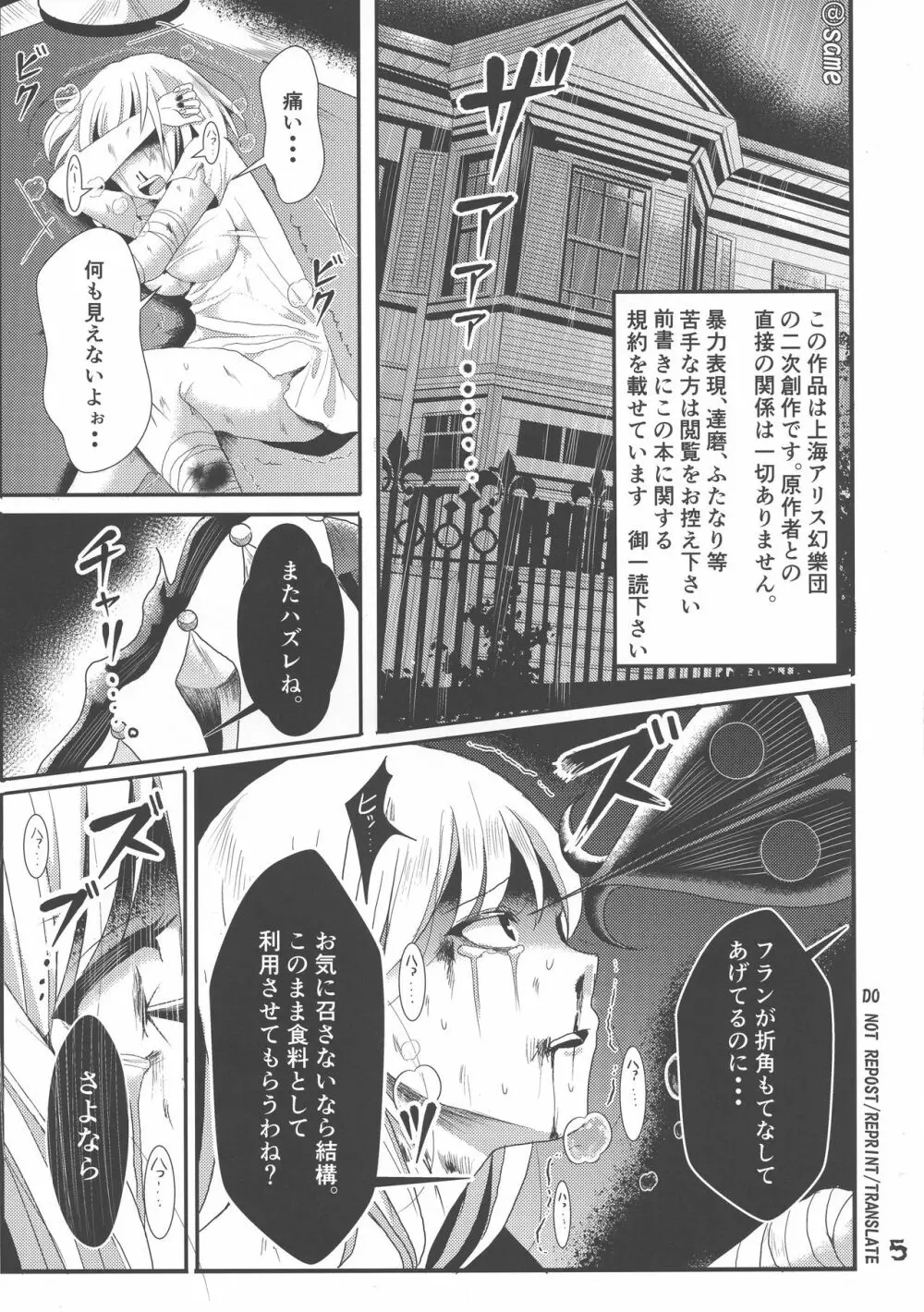 ふたなり妹様の愛玩人形 Page.4