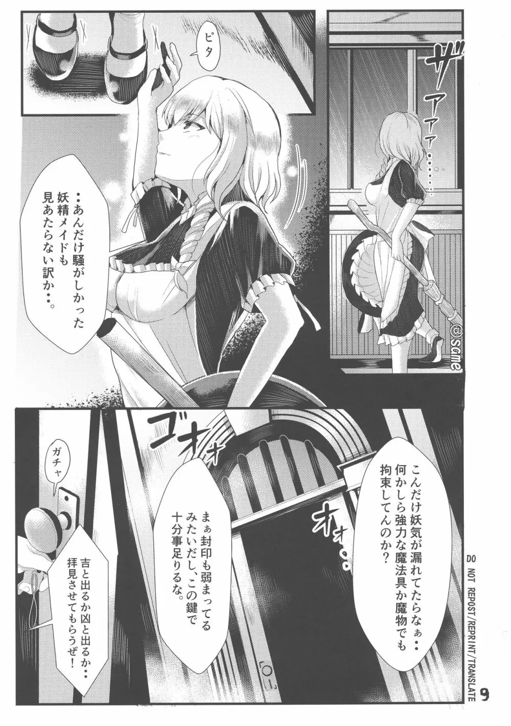 ふたなり妹様の愛玩人形 Page.8