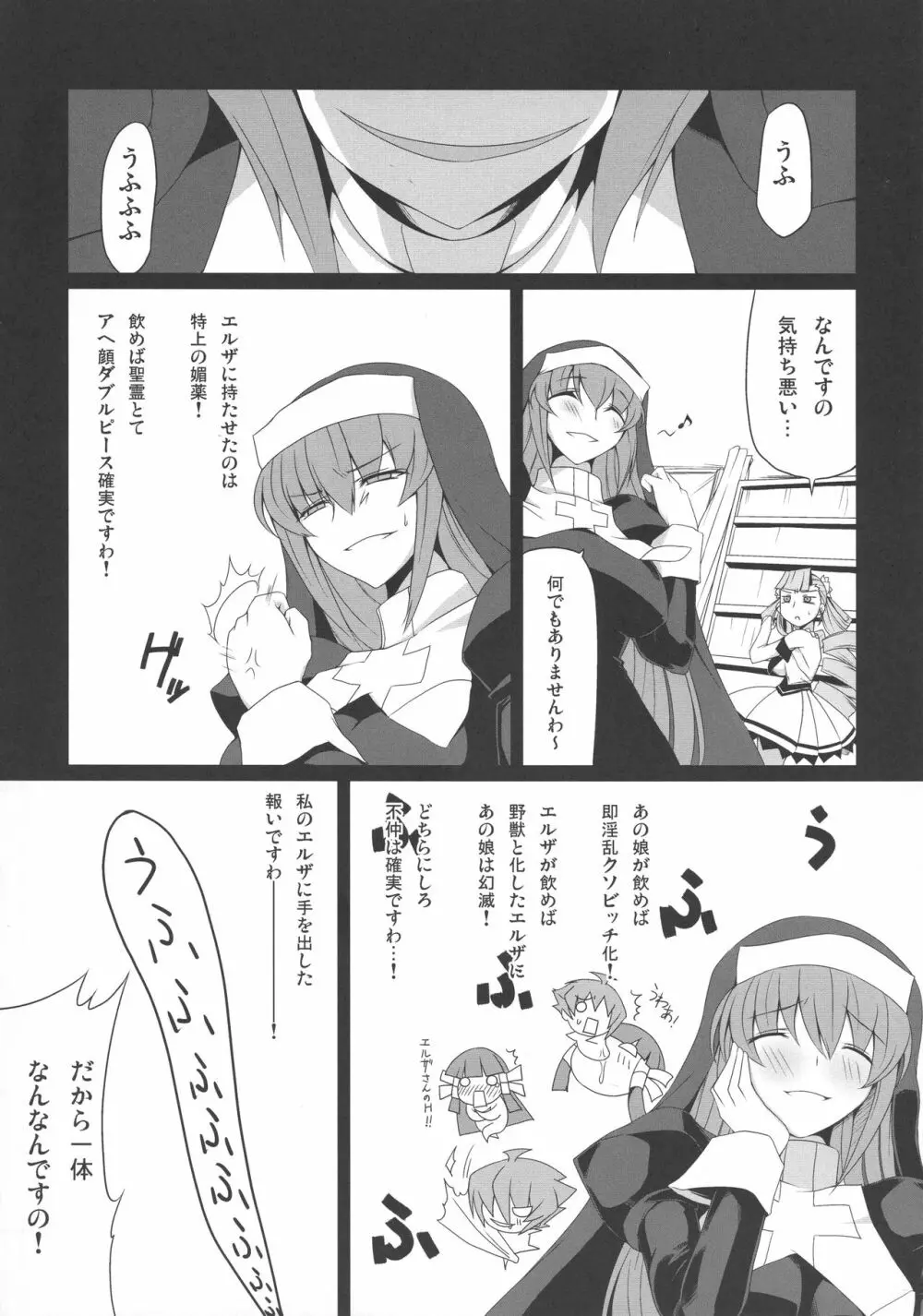 あの日見たエルまおフラグの成立する日を僕はまだ知らない。 Page.7