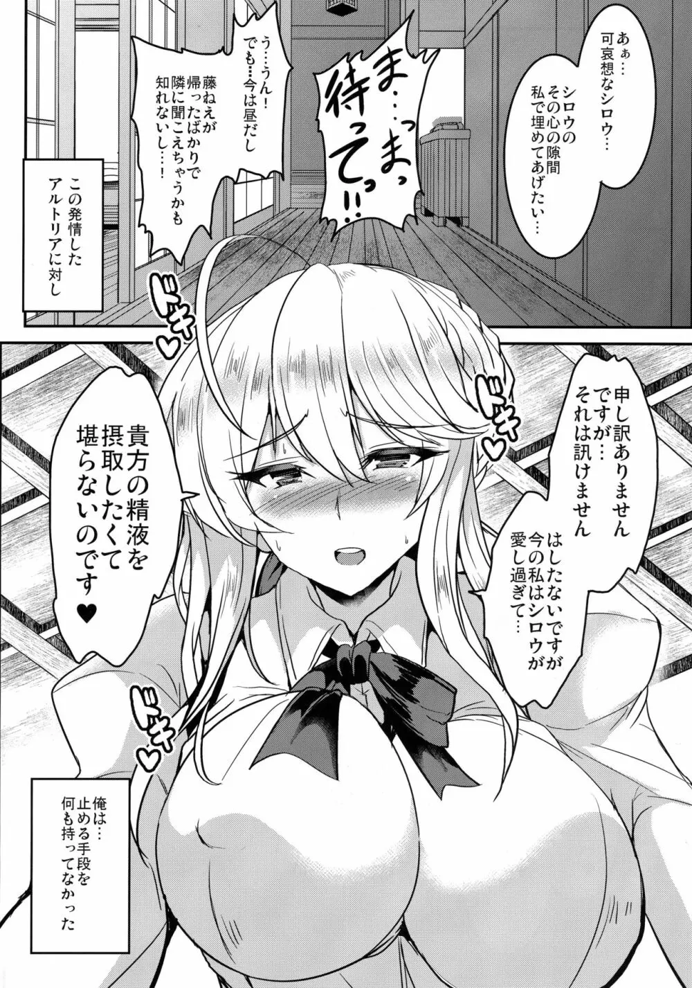 となりの乳王さま 二幕 Page.11