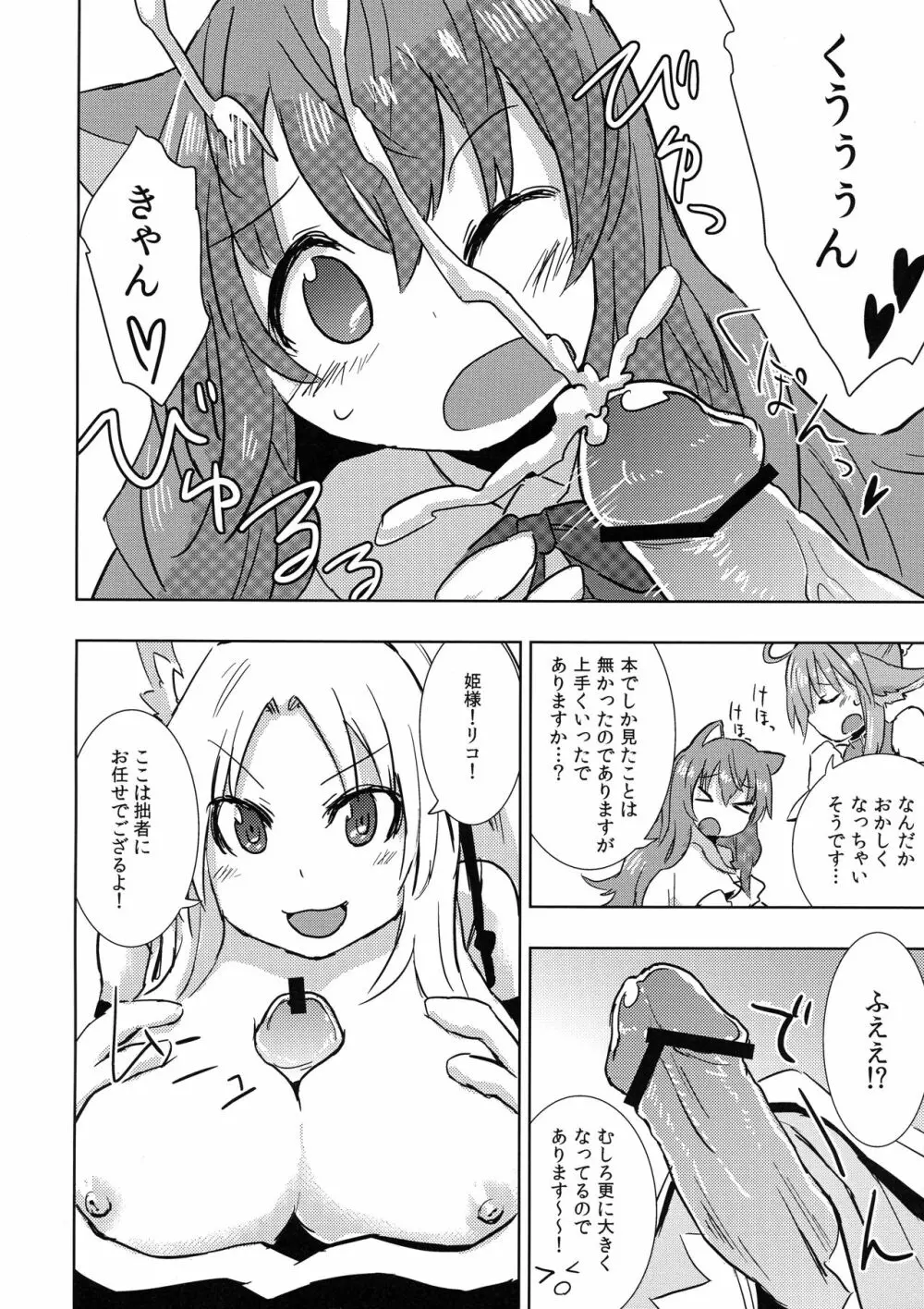 姫様にお○んちんが生えてふたなり百合ハーレムするだけの本 Page.10