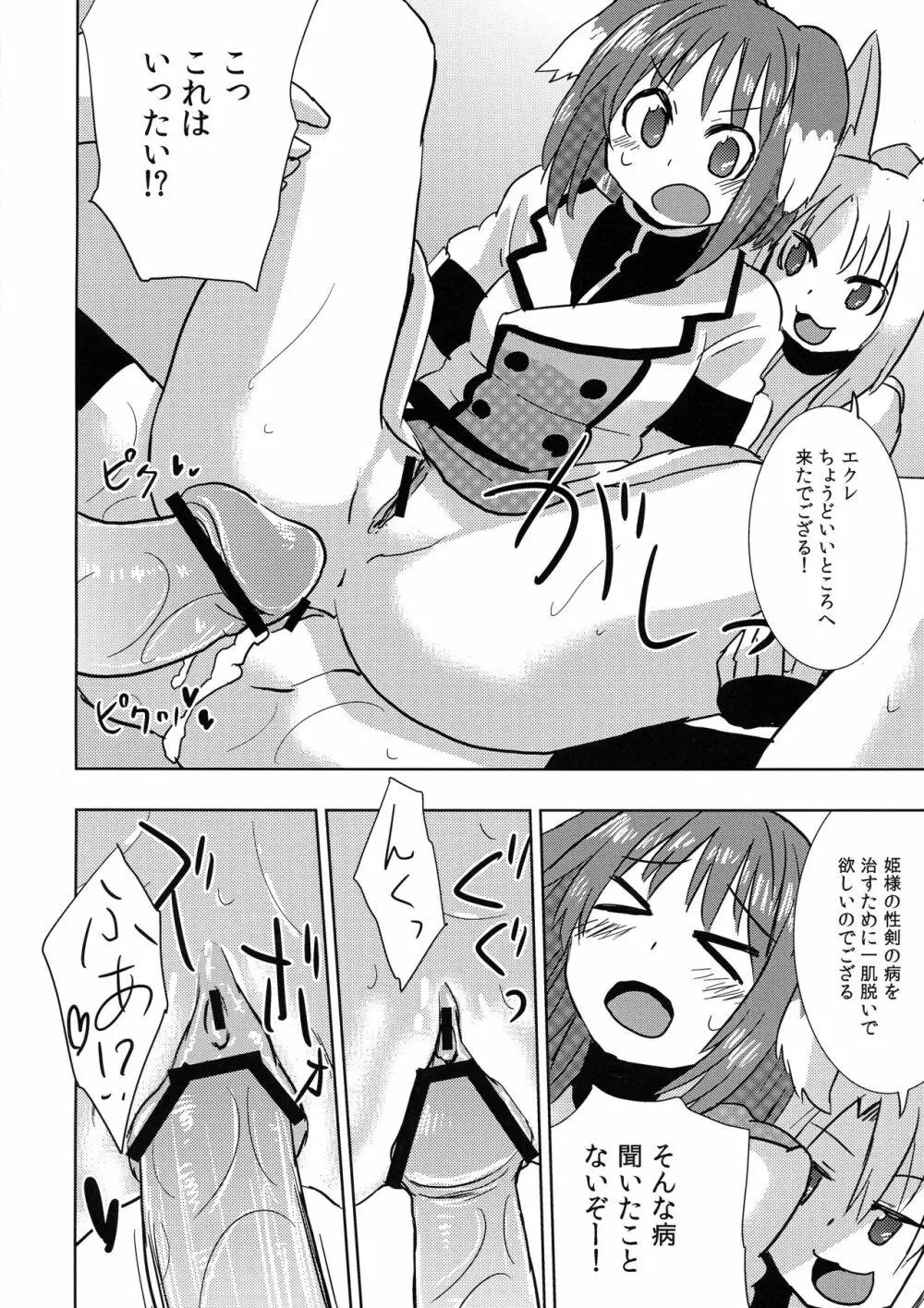 姫様にお○んちんが生えてふたなり百合ハーレムするだけの本 Page.18