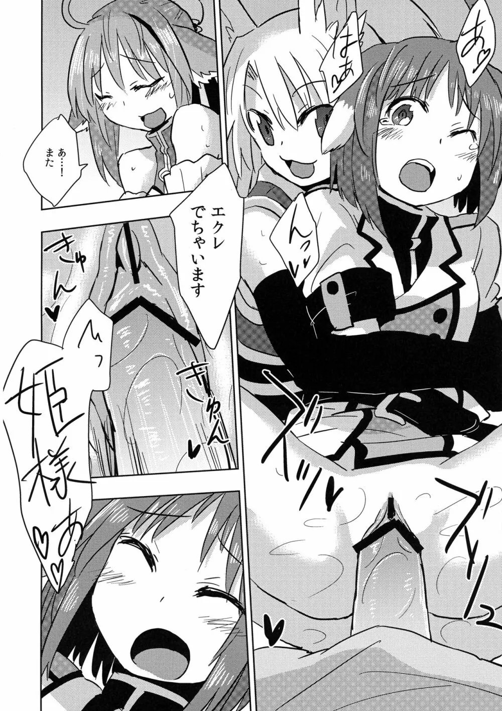 姫様にお○んちんが生えてふたなり百合ハーレムするだけの本 Page.20