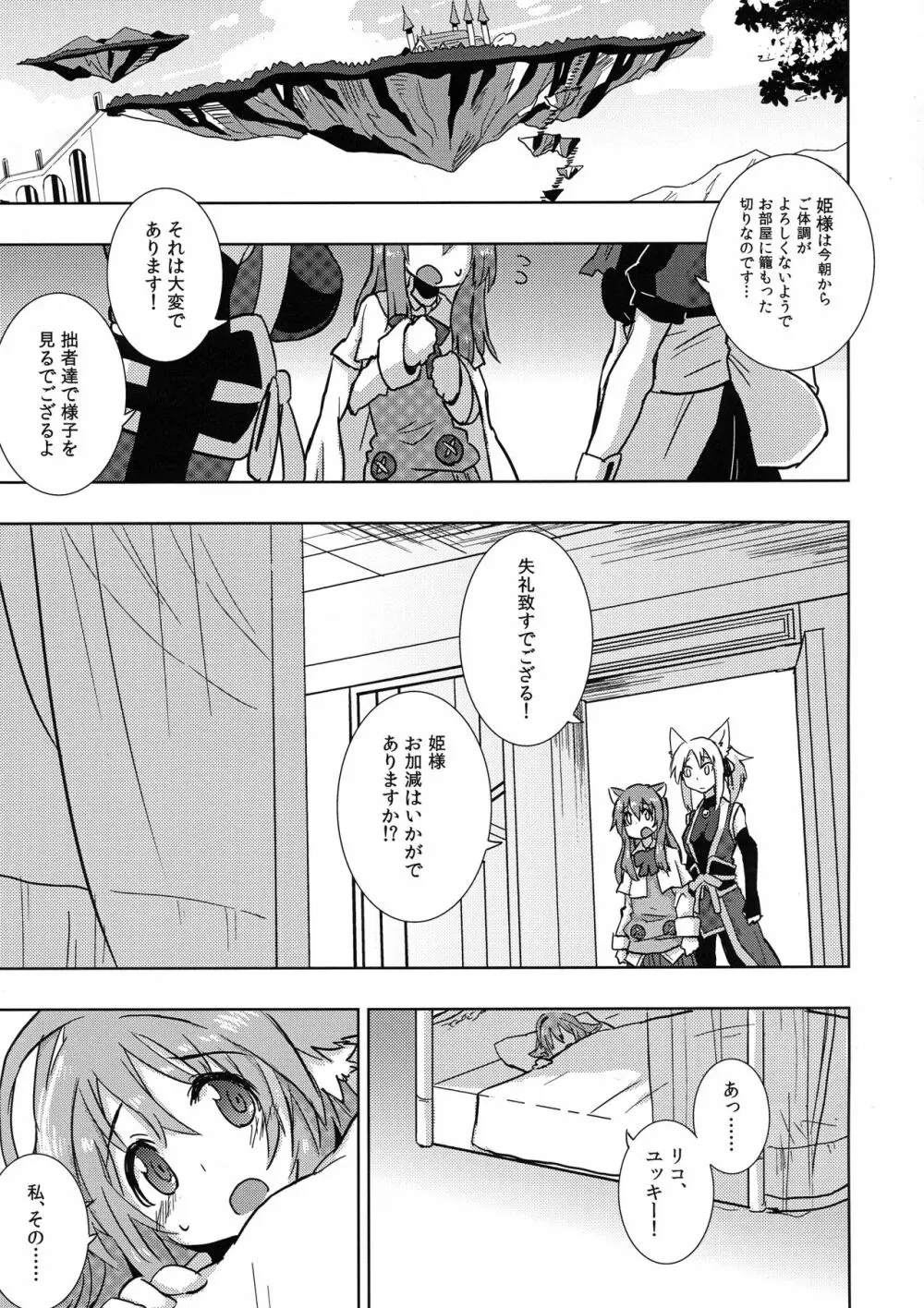 姫様にお○んちんが生えてふたなり百合ハーレムするだけの本 Page.5