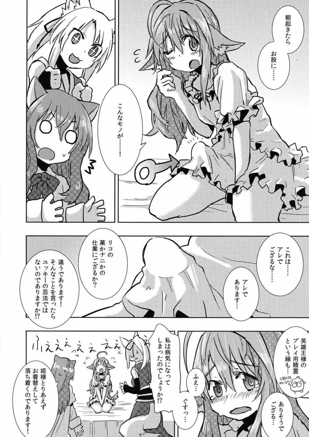 姫様にお○んちんが生えてふたなり百合ハーレムするだけの本 Page.6