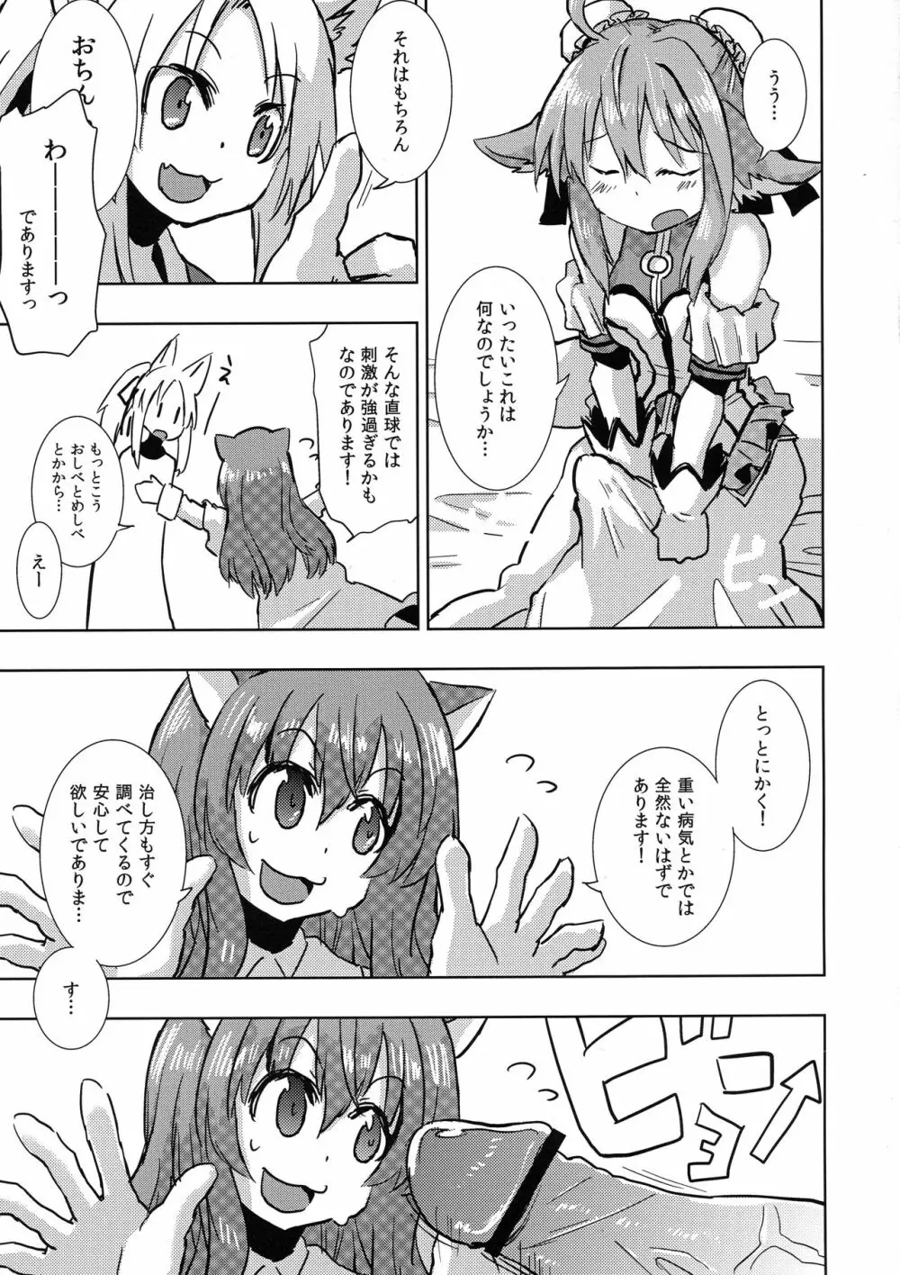 姫様にお○んちんが生えてふたなり百合ハーレムするだけの本 Page.7