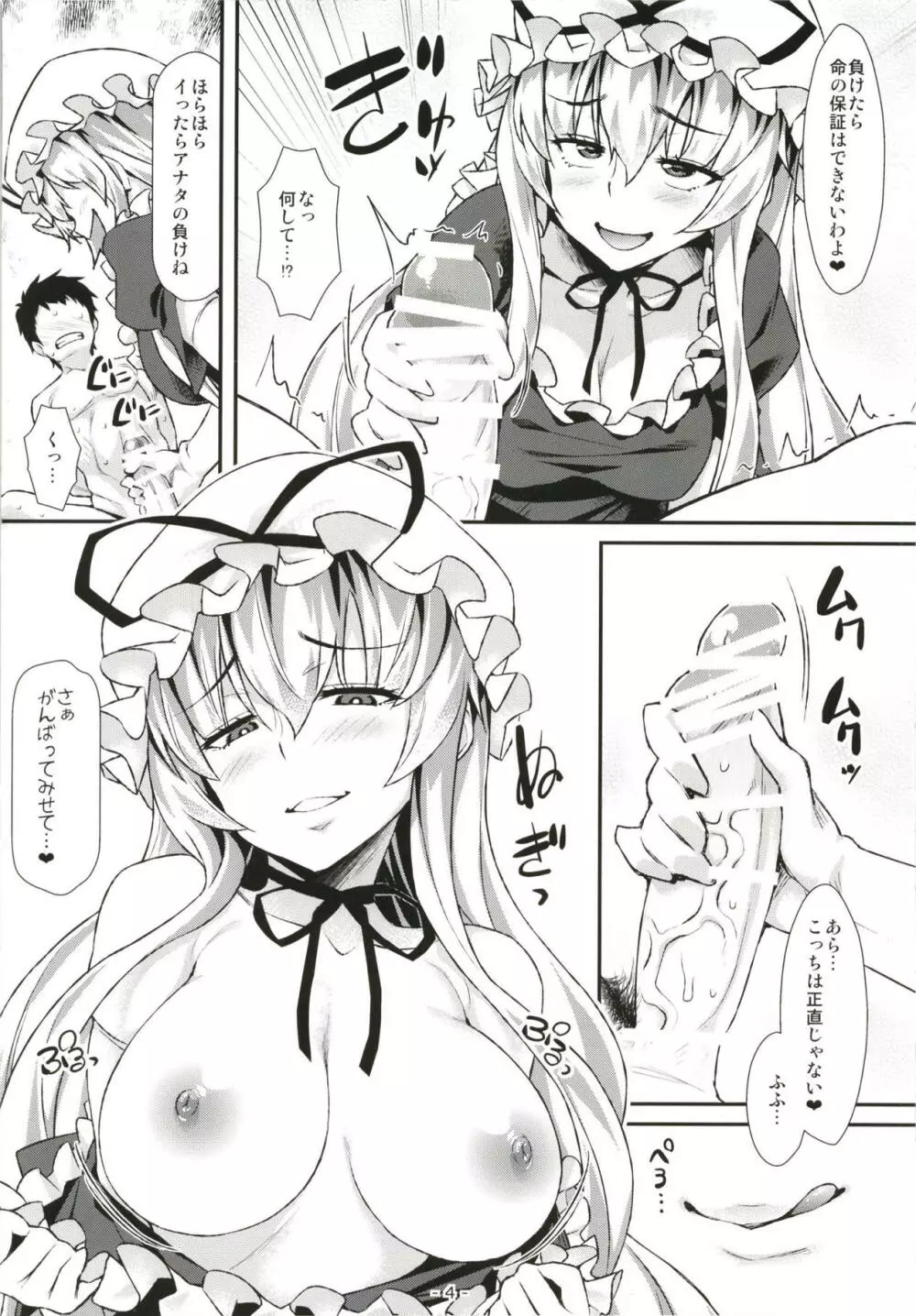 やせいのちじょがかえってきた! Page.3