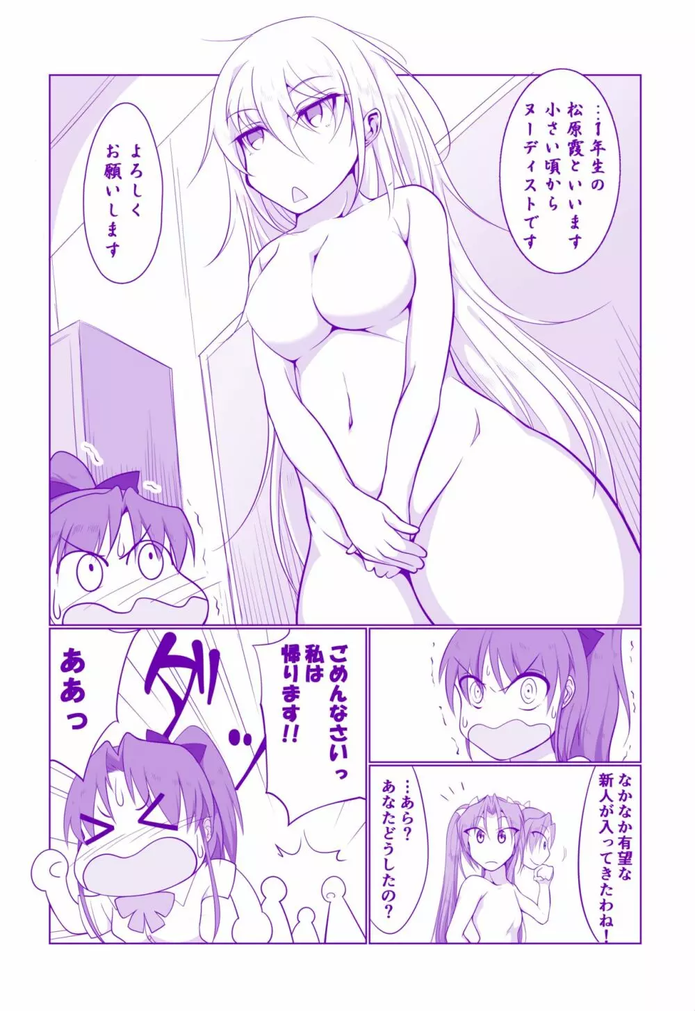 全裸部にようこそ！ Page.12