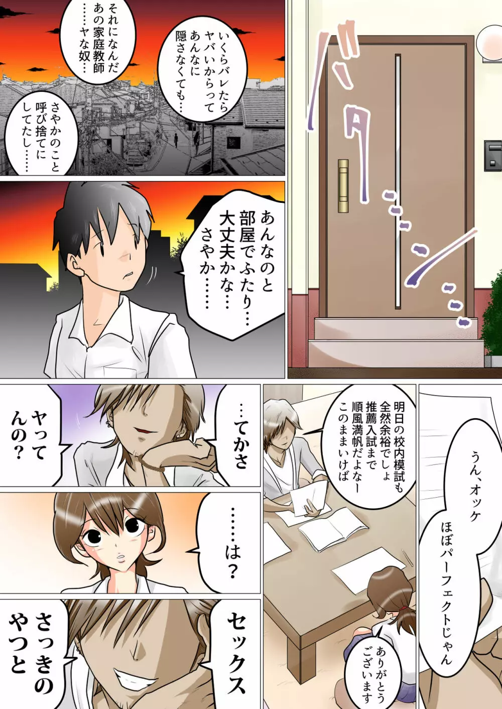 窓向こうの君~寝取られた幼なじみ~ Page.11