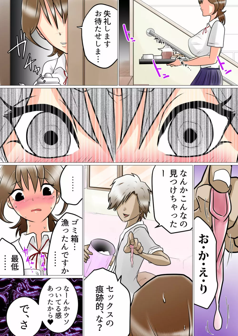 窓向こうの君~寝取られた幼なじみ~ Page.13