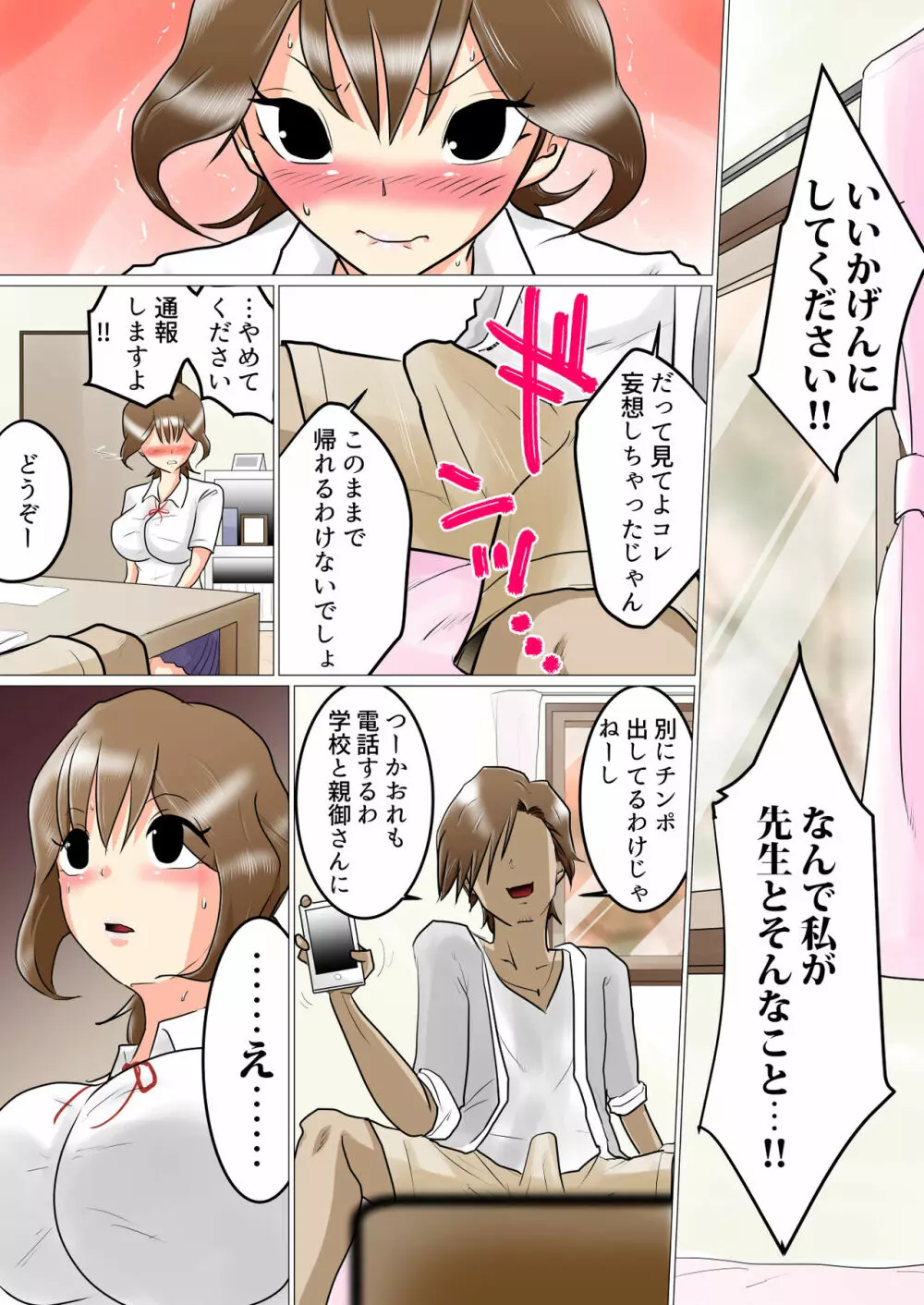 窓向こうの君~寝取られた幼なじみ~ Page.14