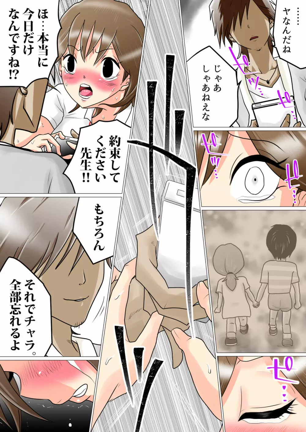 窓向こうの君~寝取られた幼なじみ~ Page.16