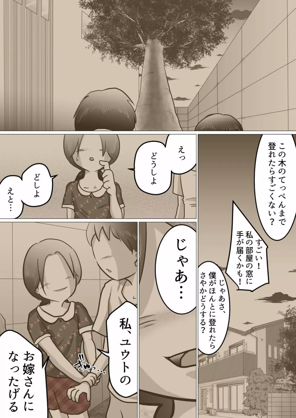 窓向こうの君~寝取られた幼なじみ~ Page.2