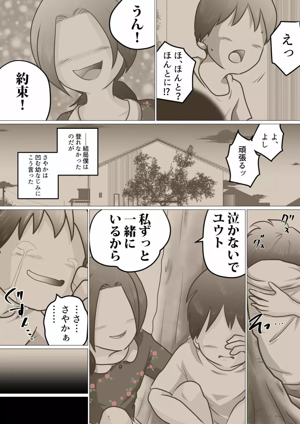 窓向こうの君~寝取られた幼なじみ~ Page.3