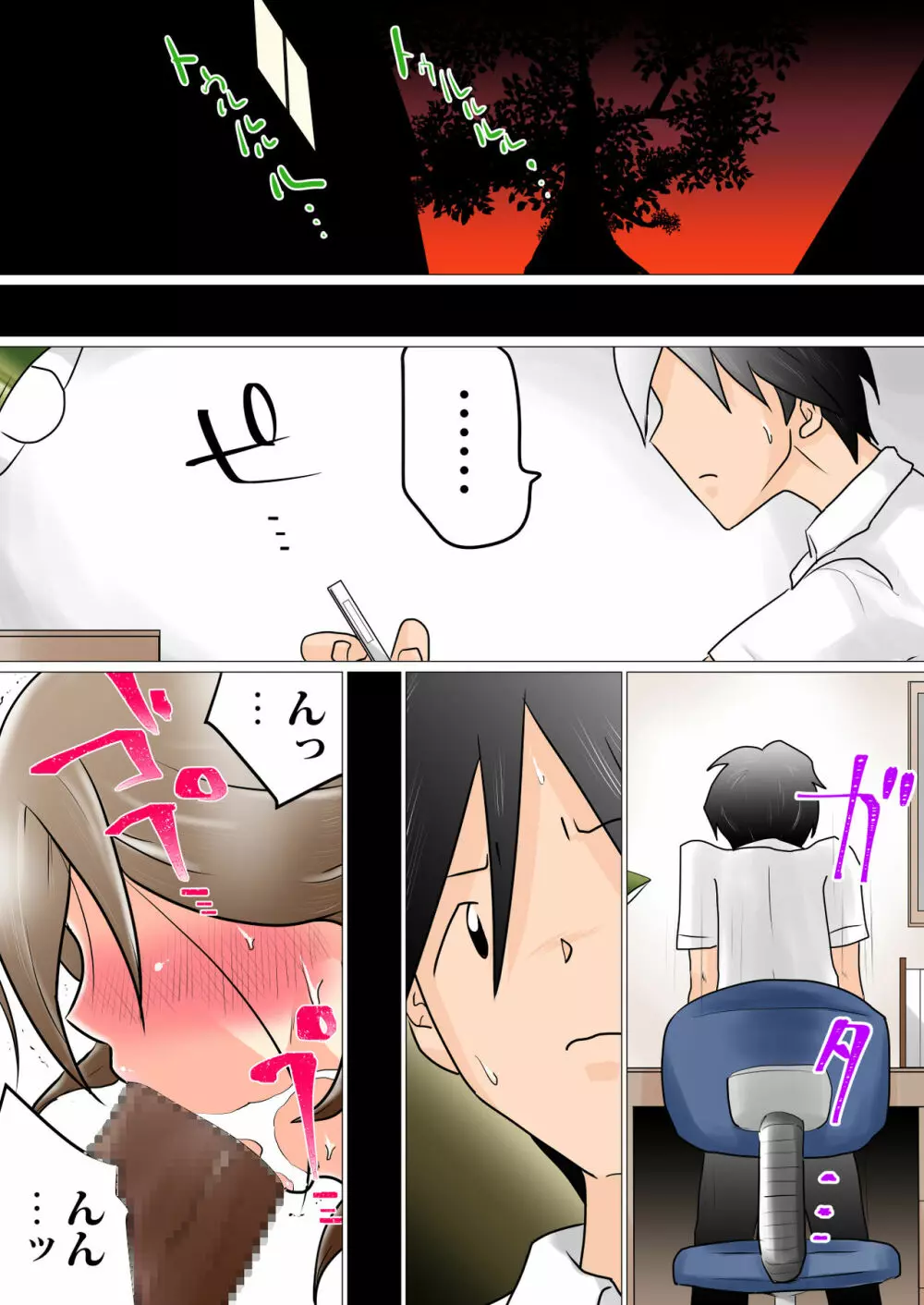 窓向こうの君~寝取られた幼なじみ~ Page.34